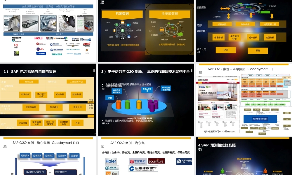 中国电力行业工业4.0解决方案1.0版（PPT）