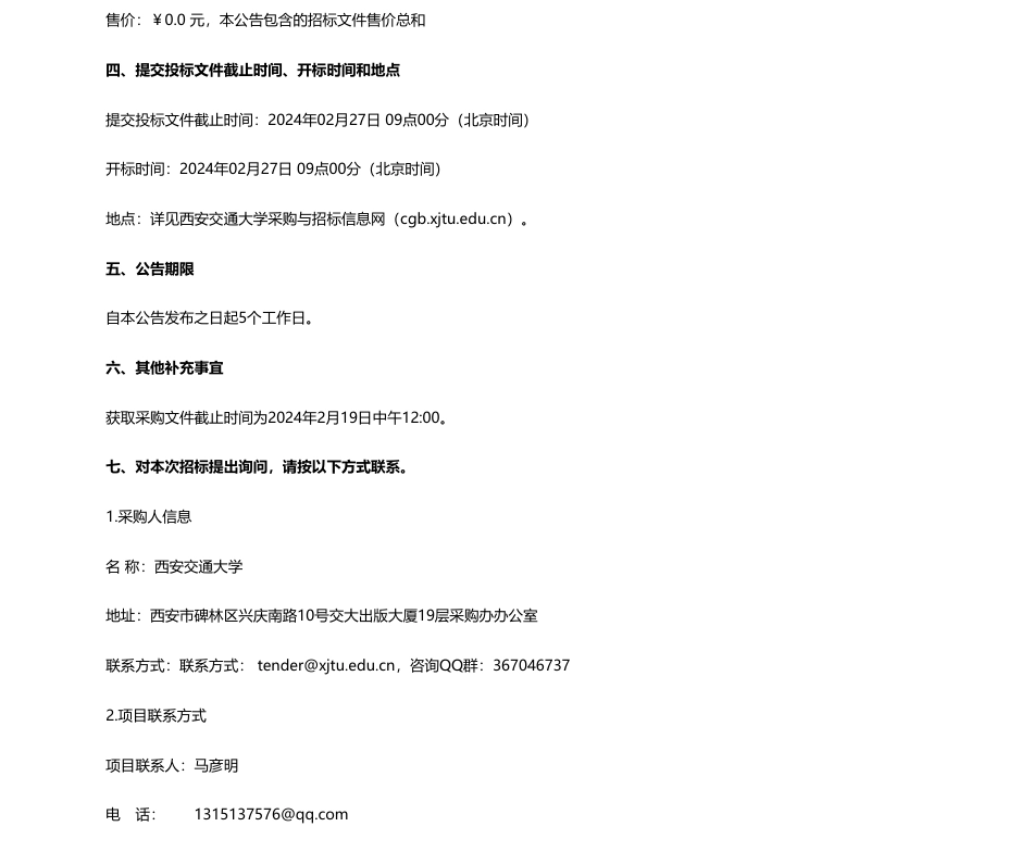 【招标】碳服务284.9万-西安交通大学创新港能源运行维护服务公开招标公告_第2页