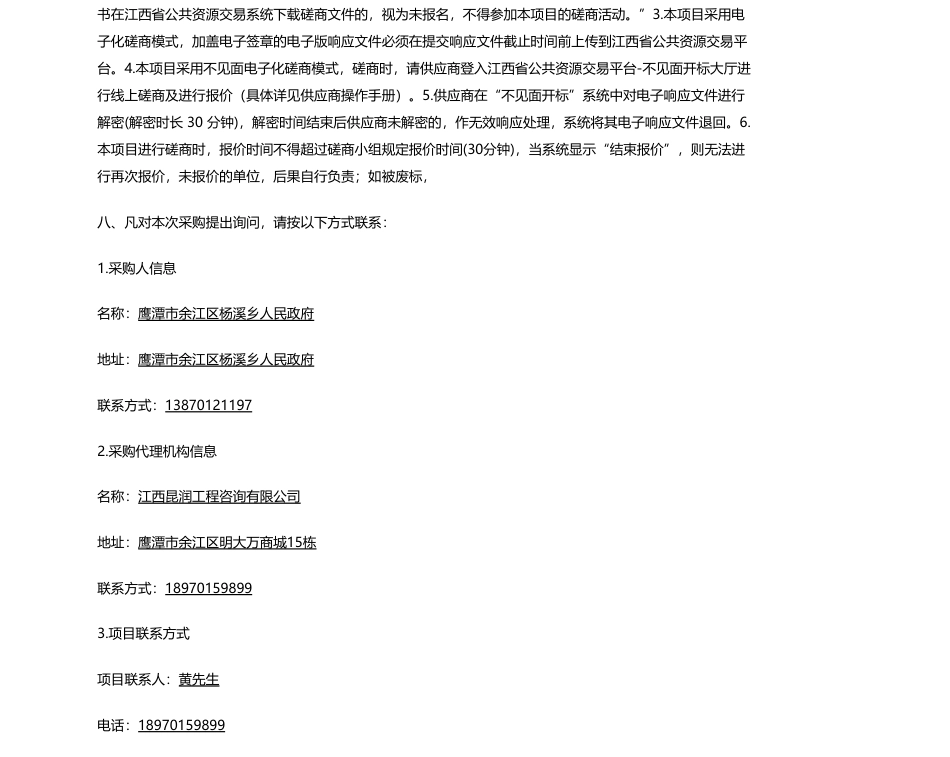 【招标】碳系统373.4万-江西昆润工程咨询有限公司关于余江区长江经济带森林质量提升－碳中和项目管护站点－灵溪管护站点（第二次）_第3页