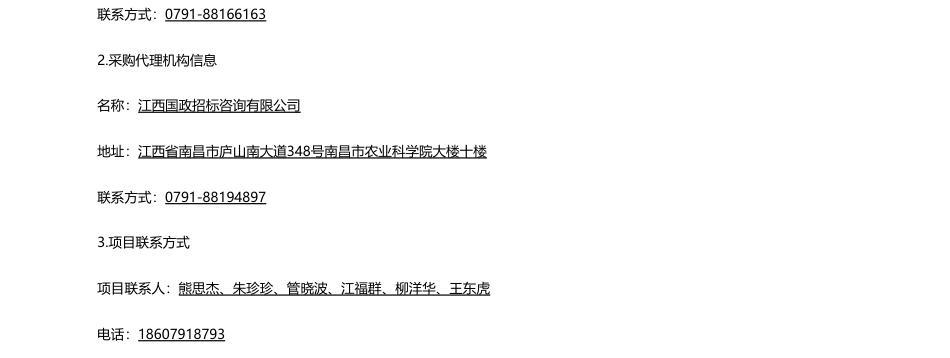 【招标】碳系统220万-江西国政招标咨询有限公司关于江西省电子信息技师学院光伏专业建设实训设备采购项目（招标编号：JXGZ2024-01-0904）电子化政府采购公开招标公告_第3页