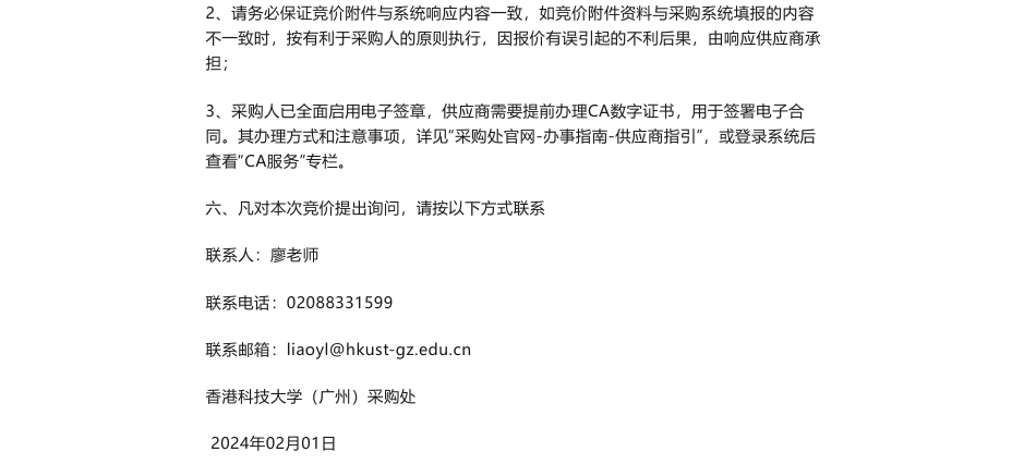 【招标】碳咨询-广州市碳达峰碳中和试点项目咨询服务竞价采购公告网上竞价采购公告_第2页