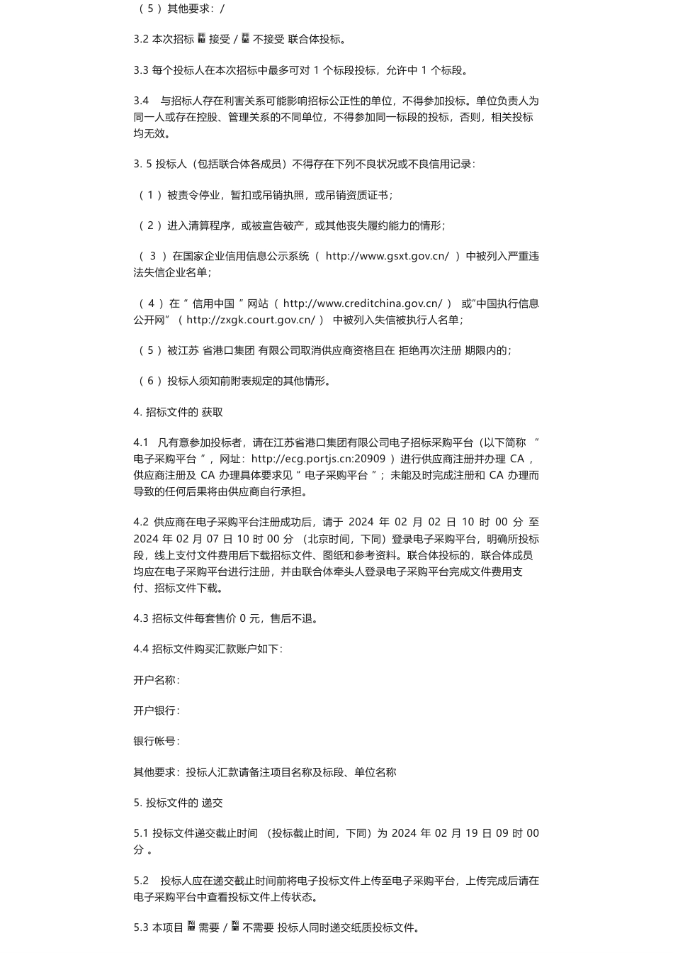 【招标】碳方案50万-江苏省港口集团有限公司碳达峰碳中和中长期规划研究及配套方案编制服务_第2页