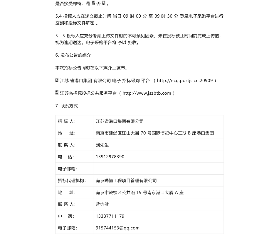 【招标】碳方案50万-江苏省港口集团有限公司碳达峰碳中和中长期规划研究及配套方案编制服务_第3页