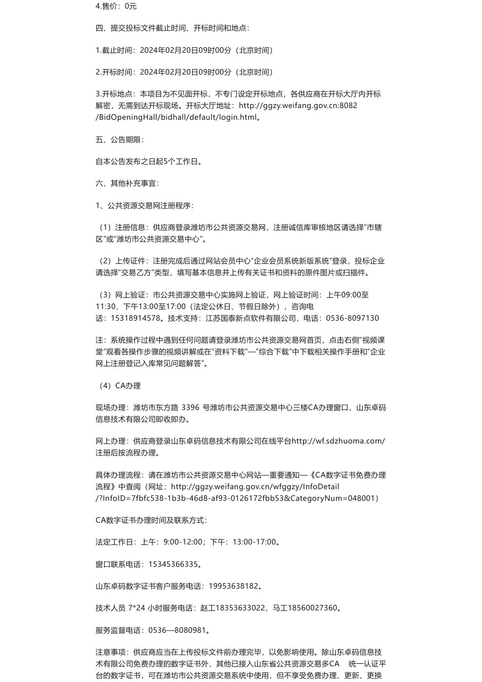 【招标】气候变化157万-潍坊市应对气候变化工作能力建设项目招标公告_第2页