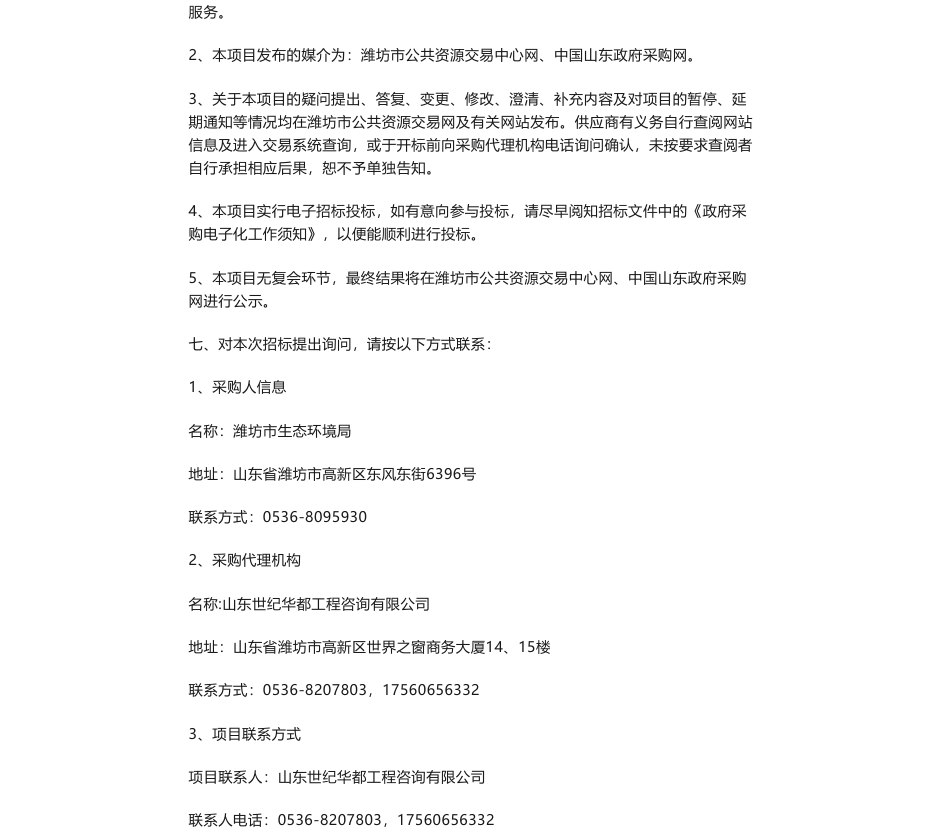 【招标】气候变化157万-潍坊市应对气候变化工作能力建设项目招标公告_第3页