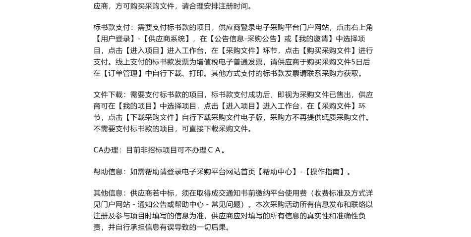【招标】碳系统-国投盘江2024-2026年碳盘查及碳管理综合能力建设服务项目询比采购公告_第3页