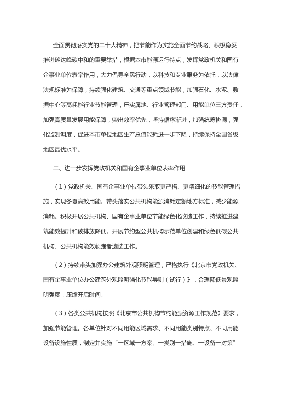 【政策】北京市进一步强化节能实施方案（2024年版）_第3页