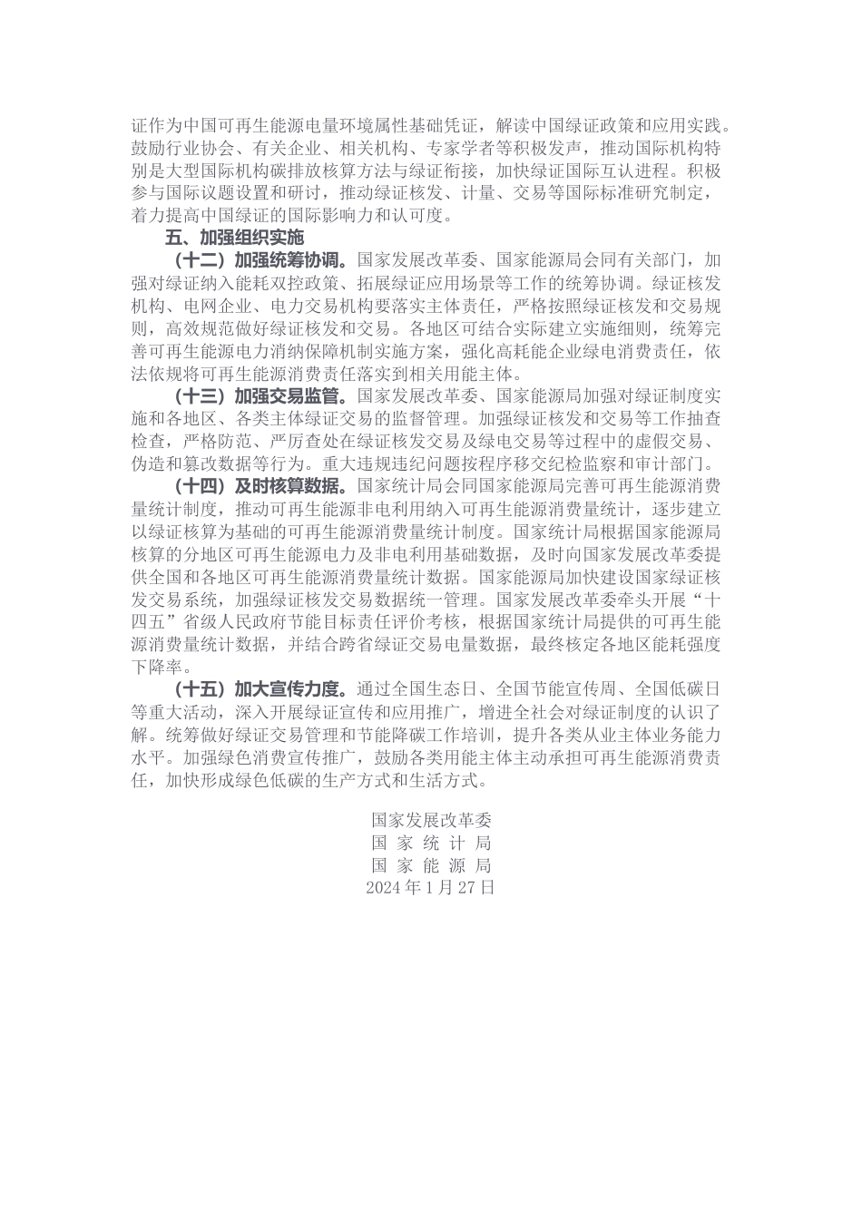 【政策】关于加强绿色电力证书与节能降碳政策衔接大力促进非化石能源消费的通知_第3页
