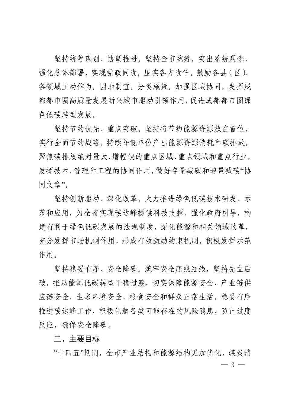 【政策】眉山市碳达峰实施方案_第3页
