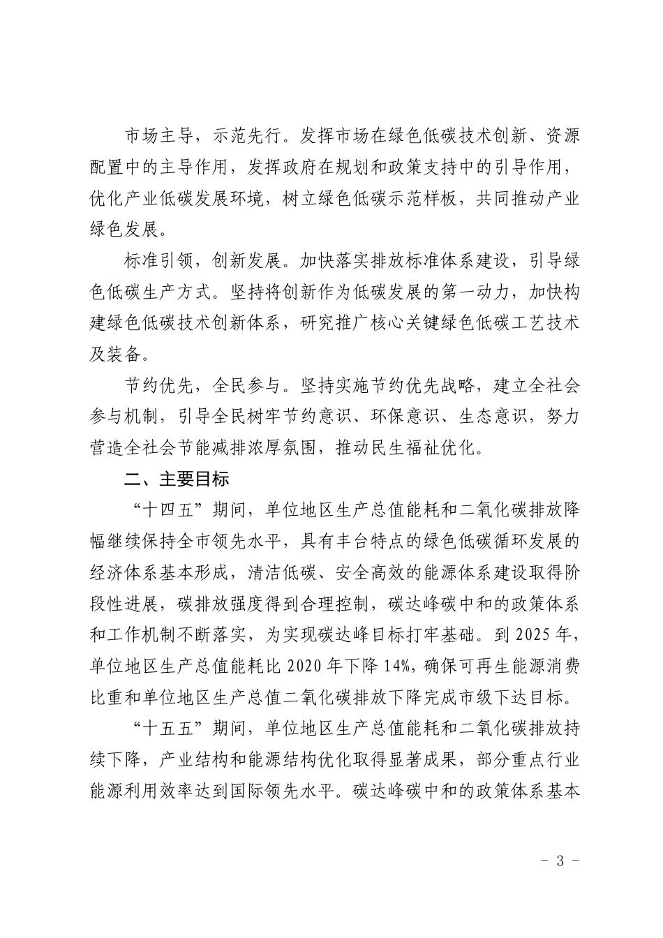 【政策】北京市丰台区碳达峰实施方案_第3页