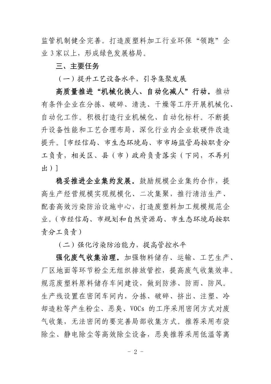 【政策】杭州市废塑料加工行业污染整治提升实施方案（征求意见稿）_第2页