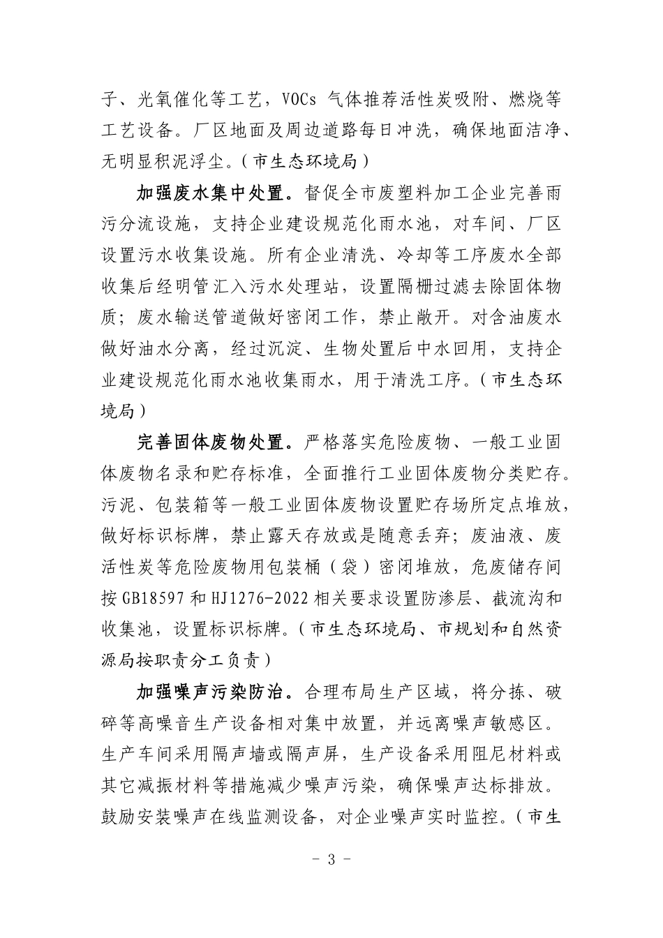 【政策】杭州市废塑料加工行业污染整治提升实施方案（征求意见稿）_第3页