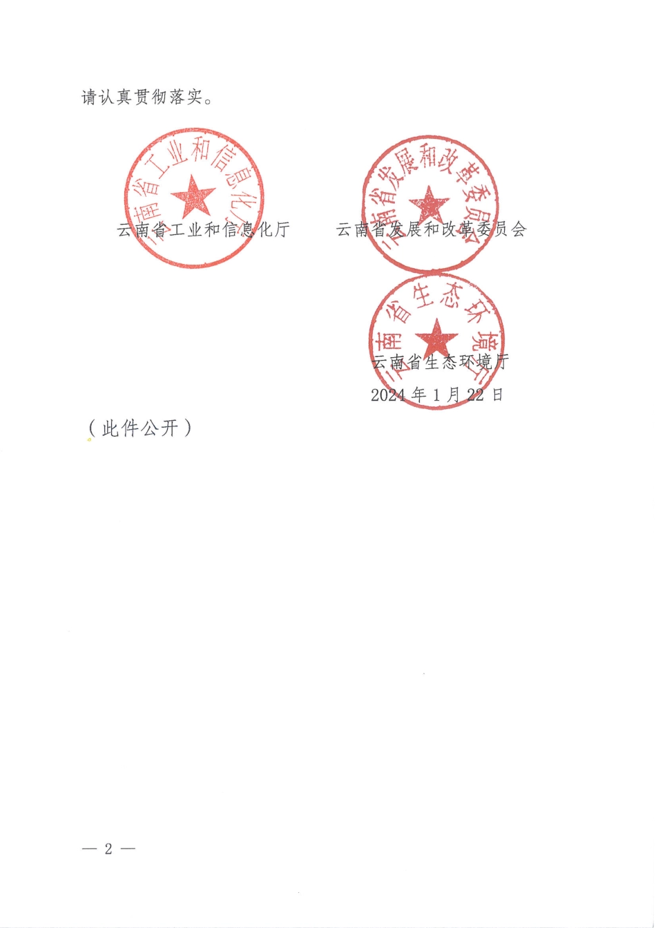 【政策】云南省有色金属行业碳达峰实施方案_第2页