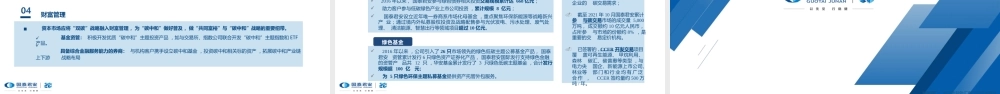 罗东原 “双碳”目标下的资本市场蜕变与选择