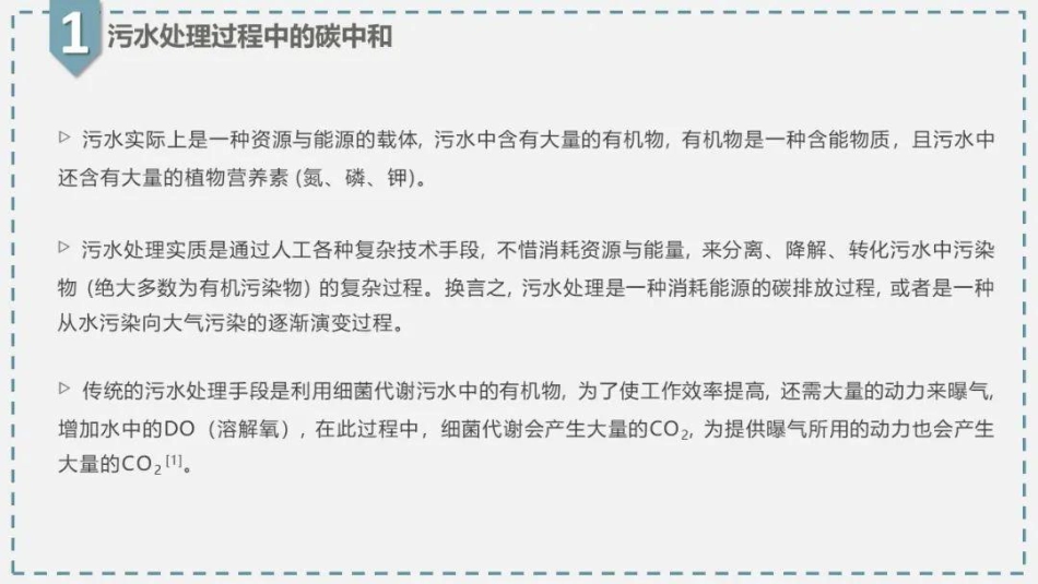 什么是碳中和污水处理厂_第3页