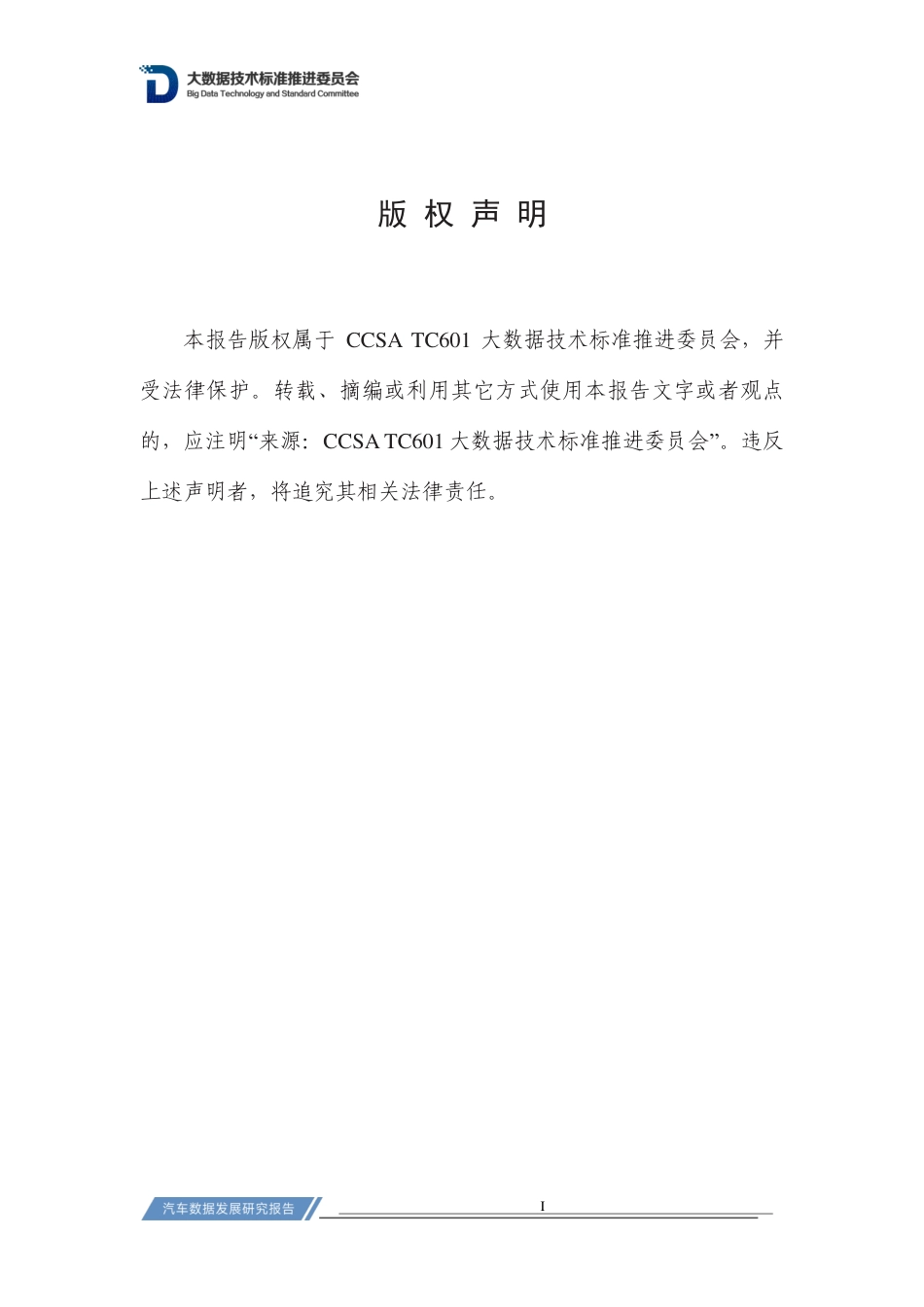 汽车数据发展研究报告（2023）--汽车数据工作委员会 (1)_第2页