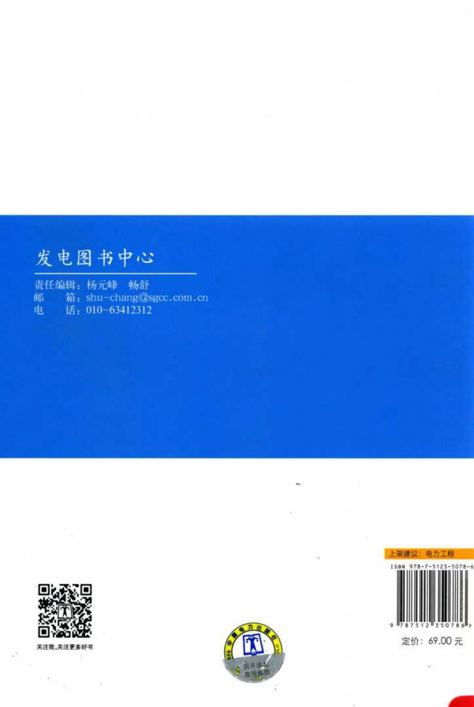 电力设备继电保护技术手册_第2页
