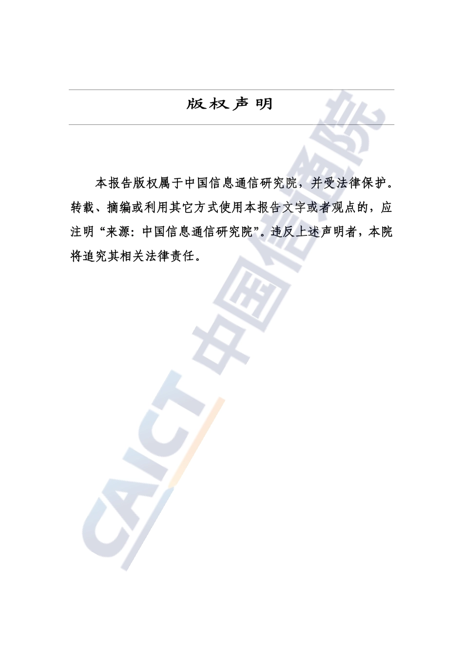 中国信通院：算力电力协同发展研究报告（2025）_第2页