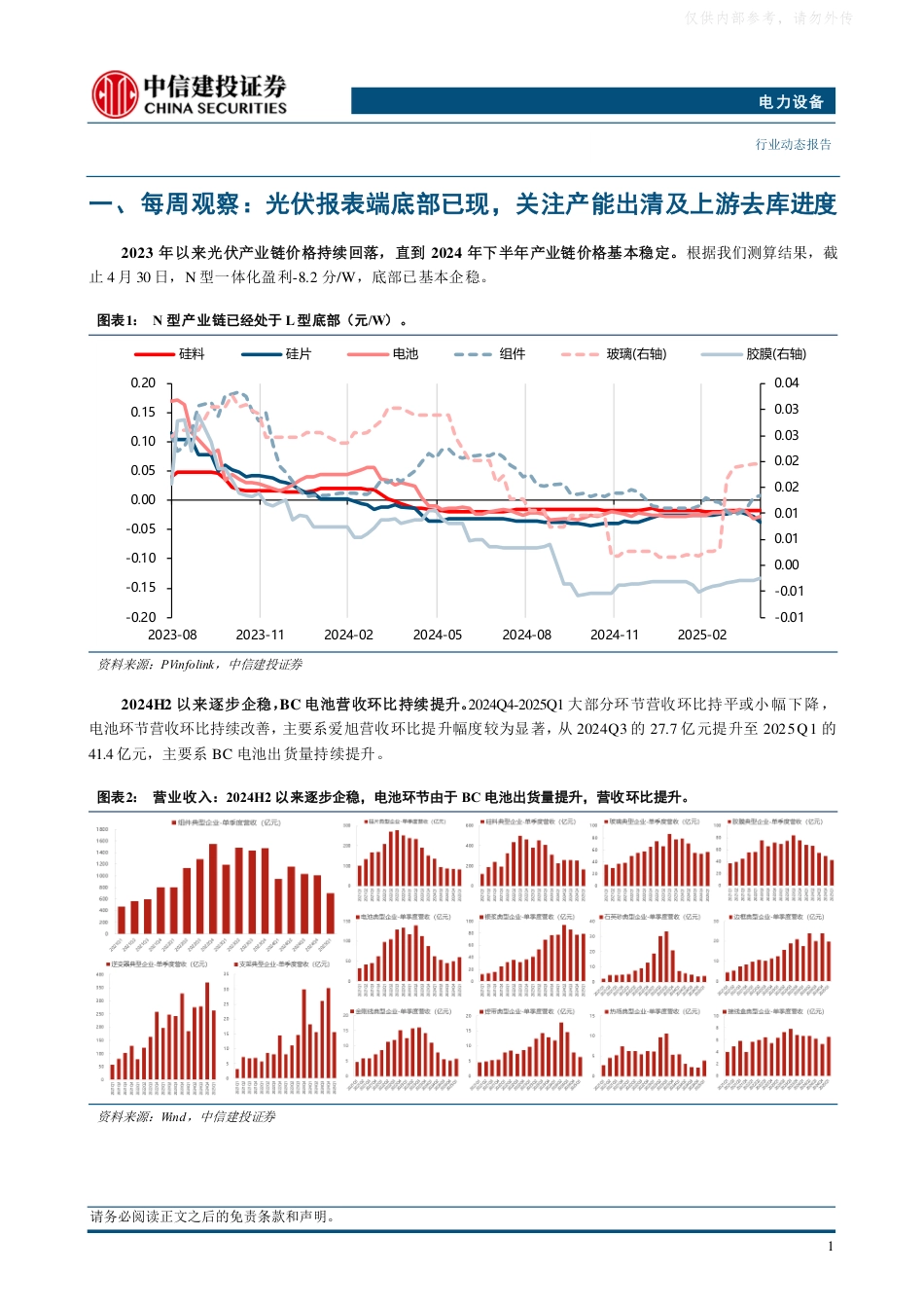 中信建投证券：电力设备行业每周观察：光伏报表端底部已现，关注产能出清及上游去库进度_第3页