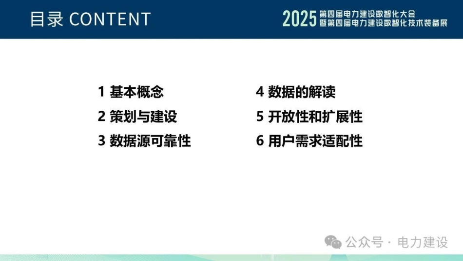 中国能建 张文鋆：全生命周期智慧海上风电建设过程要点及经验分享_第2页
