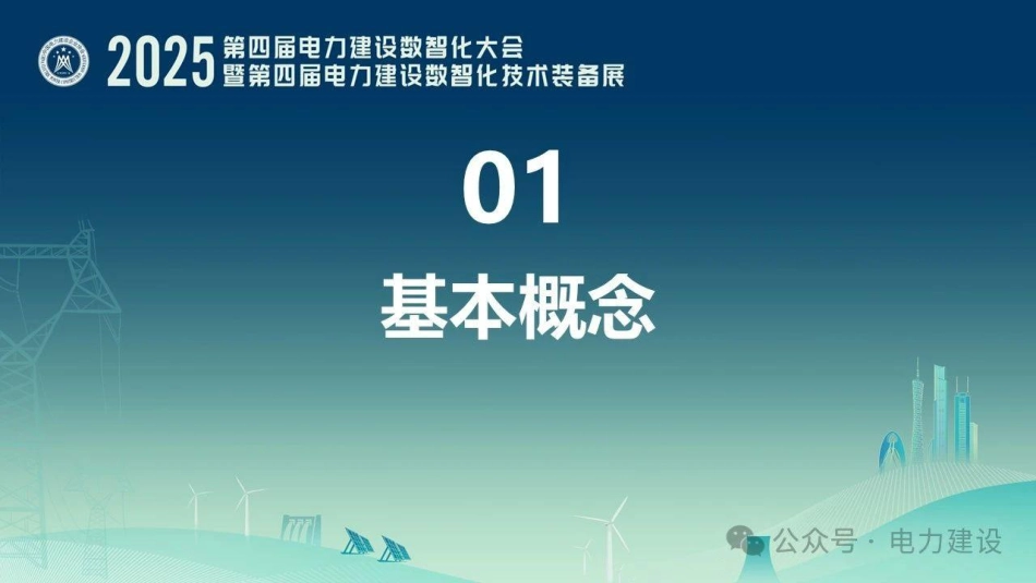 中国能建 张文鋆：全生命周期智慧海上风电建设过程要点及经验分享_第3页