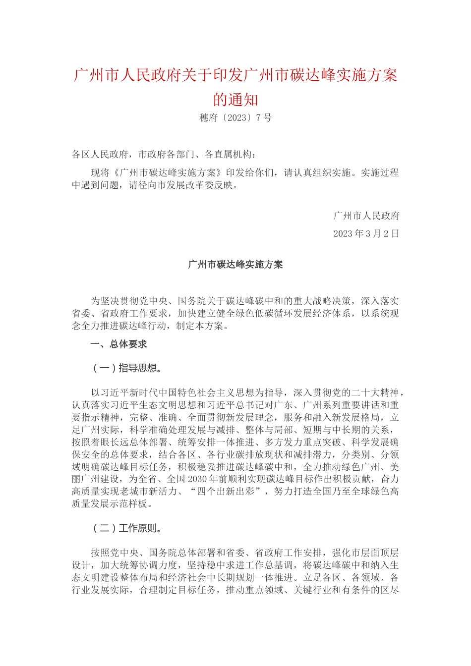 【政策】广州市碳达峰实施方案_第1页