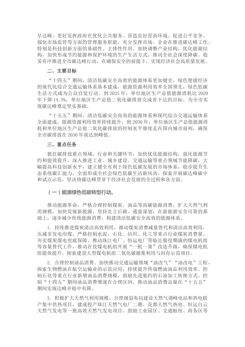【政策】广州市碳达峰实施方案_第2页