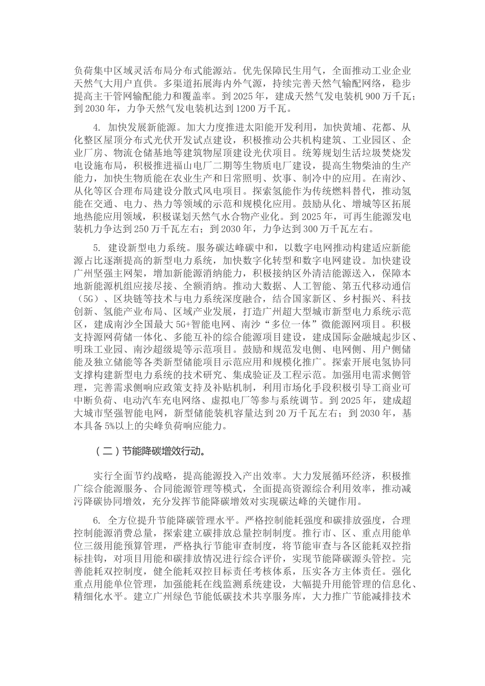 【政策】广州市碳达峰实施方案_第3页