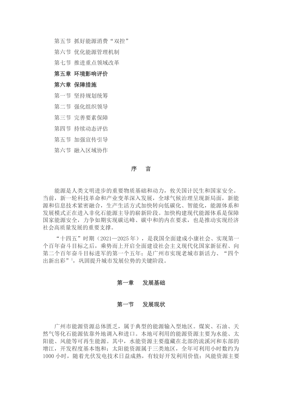 【政策】广州市能源发展“十四五”规划_第2页