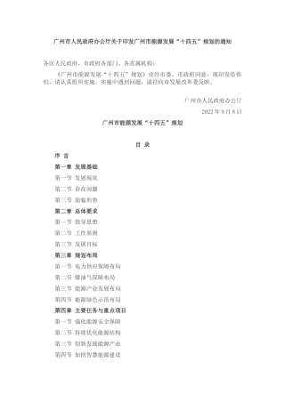 【政策】广州市能源发展“十四五”规划
