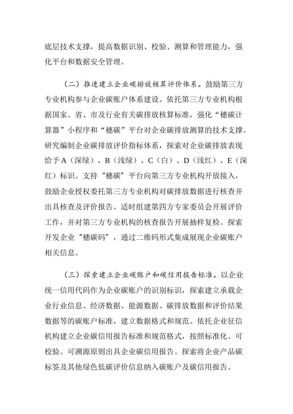【政策】广州金融监管局关于金融支持企业碳账户体系建设的指导意见_第3页
