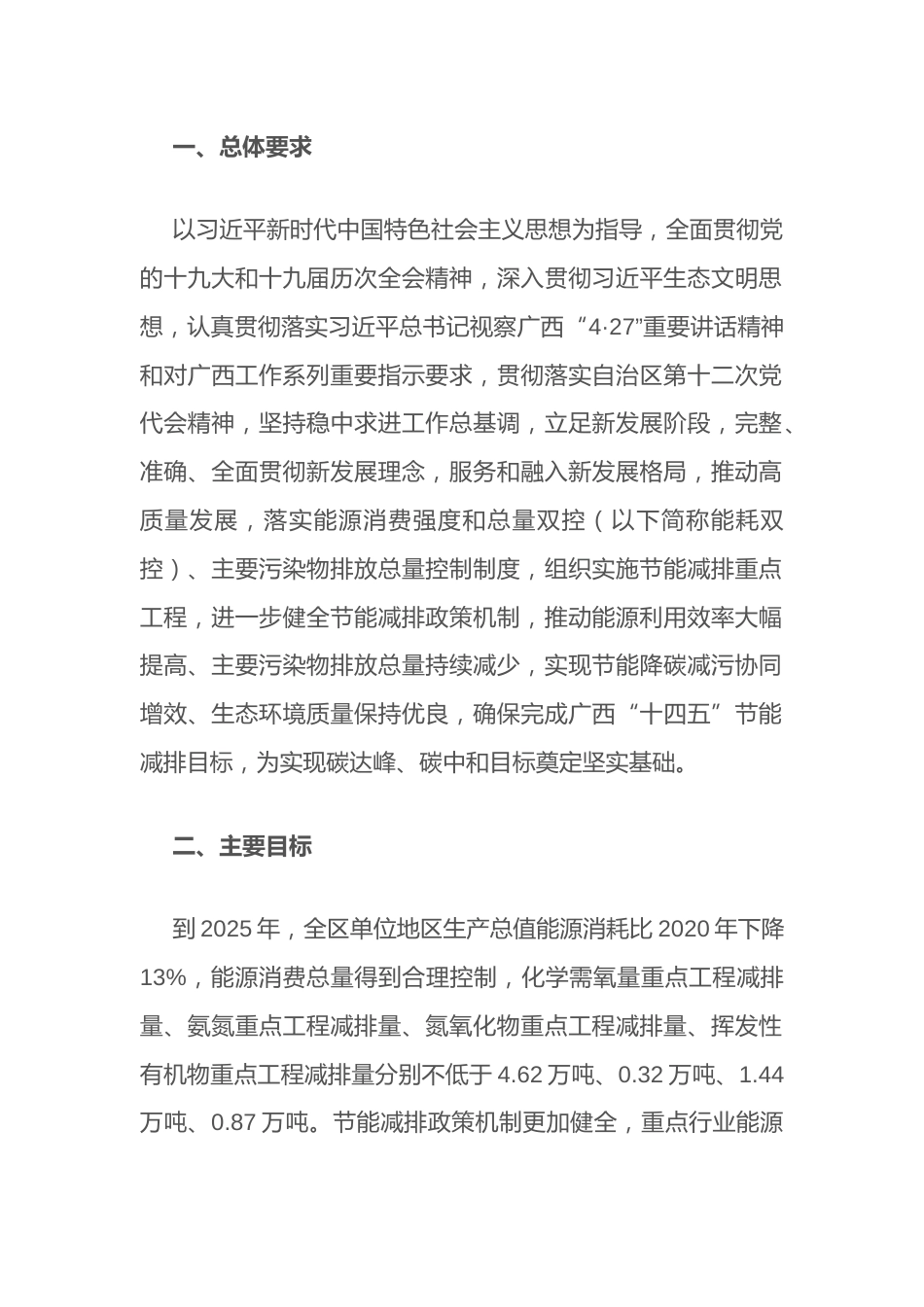 【政策】广西“十四五”节能减排综合实施方案_第2页