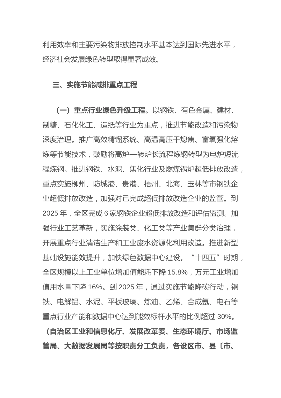 【政策】广西“十四五”节能减排综合实施方案_第3页