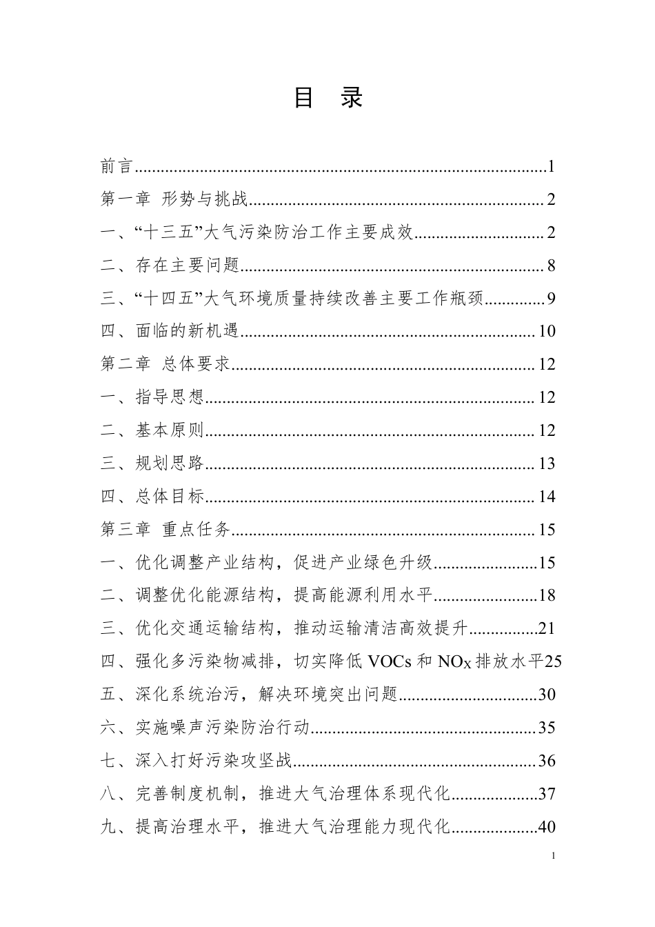 【政策】广西壮族自治区“十四五”空气质量改善规划（征求意见稿）_第2页