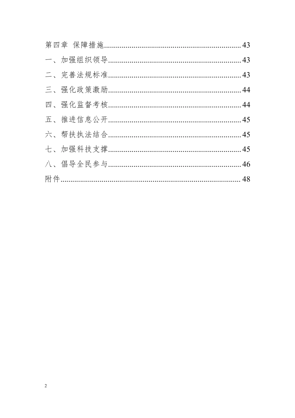 【政策】广西壮族自治区“十四五”空气质量改善规划（征求意见稿）_第3页