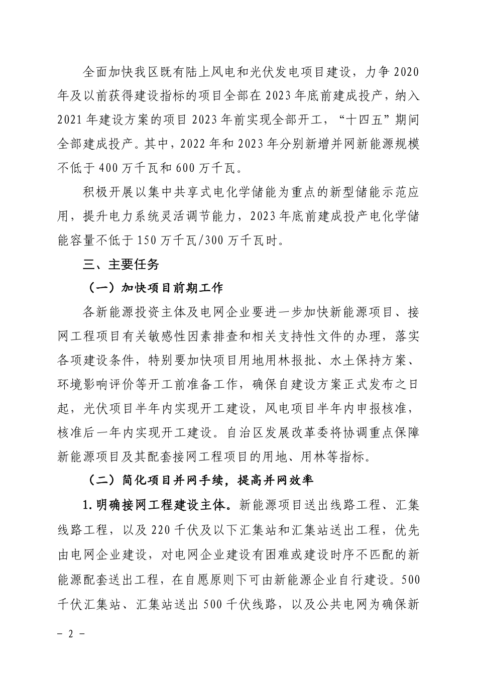 【政策】广西壮族自治区加快推进既有陆上风电、光伏发电项目及配套设施建设方案_第2页