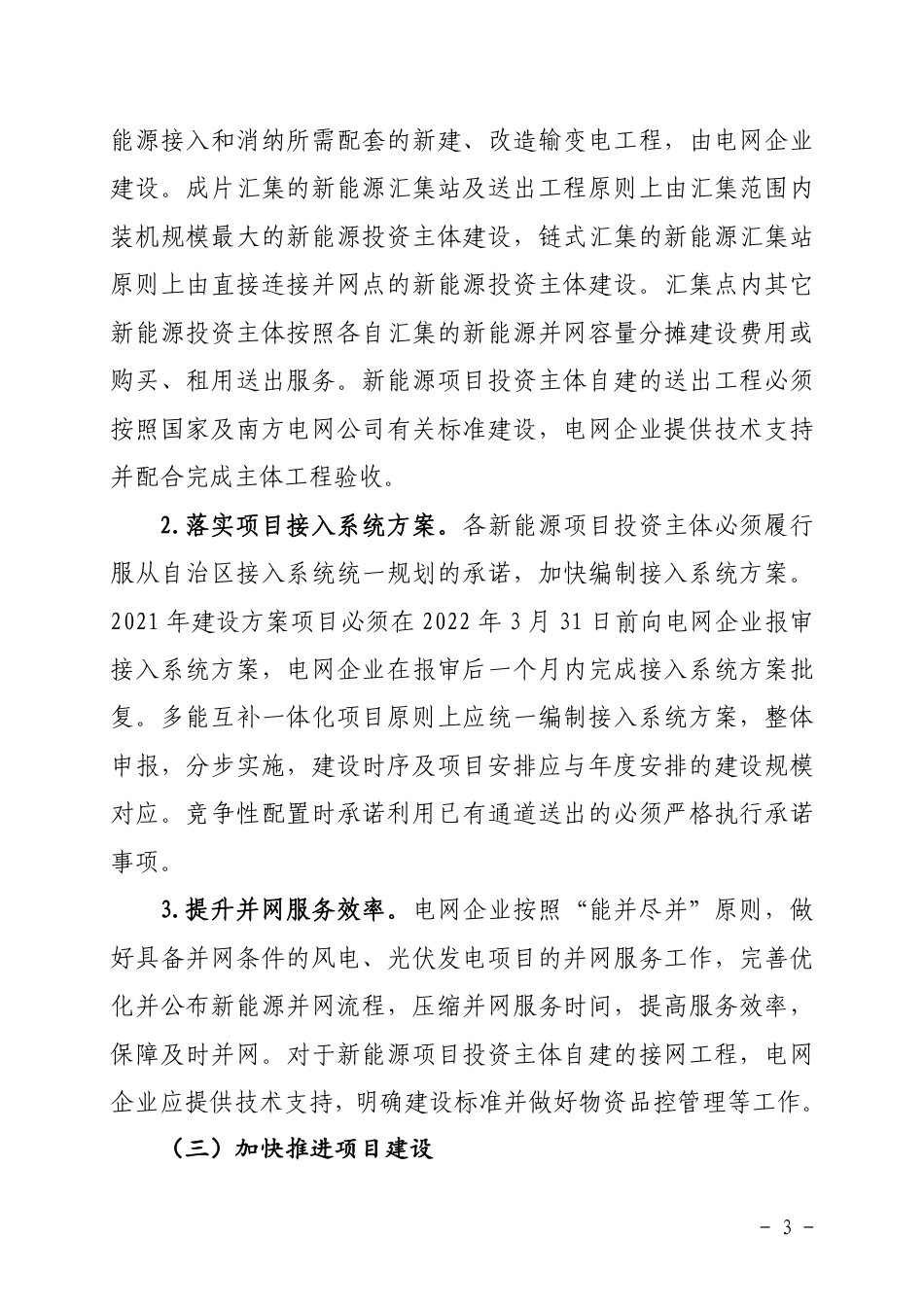 【政策】广西壮族自治区加快推进既有陆上风电、光伏发电项目及配套设施建设方案_第3页