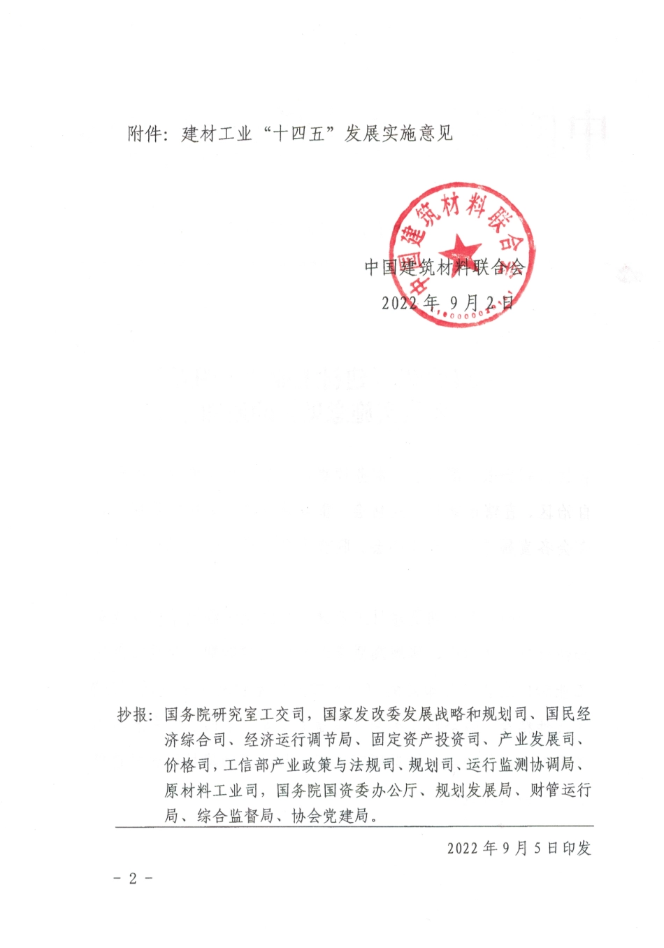 【政策】建材工业“十四五”发展实施意见_第2页
