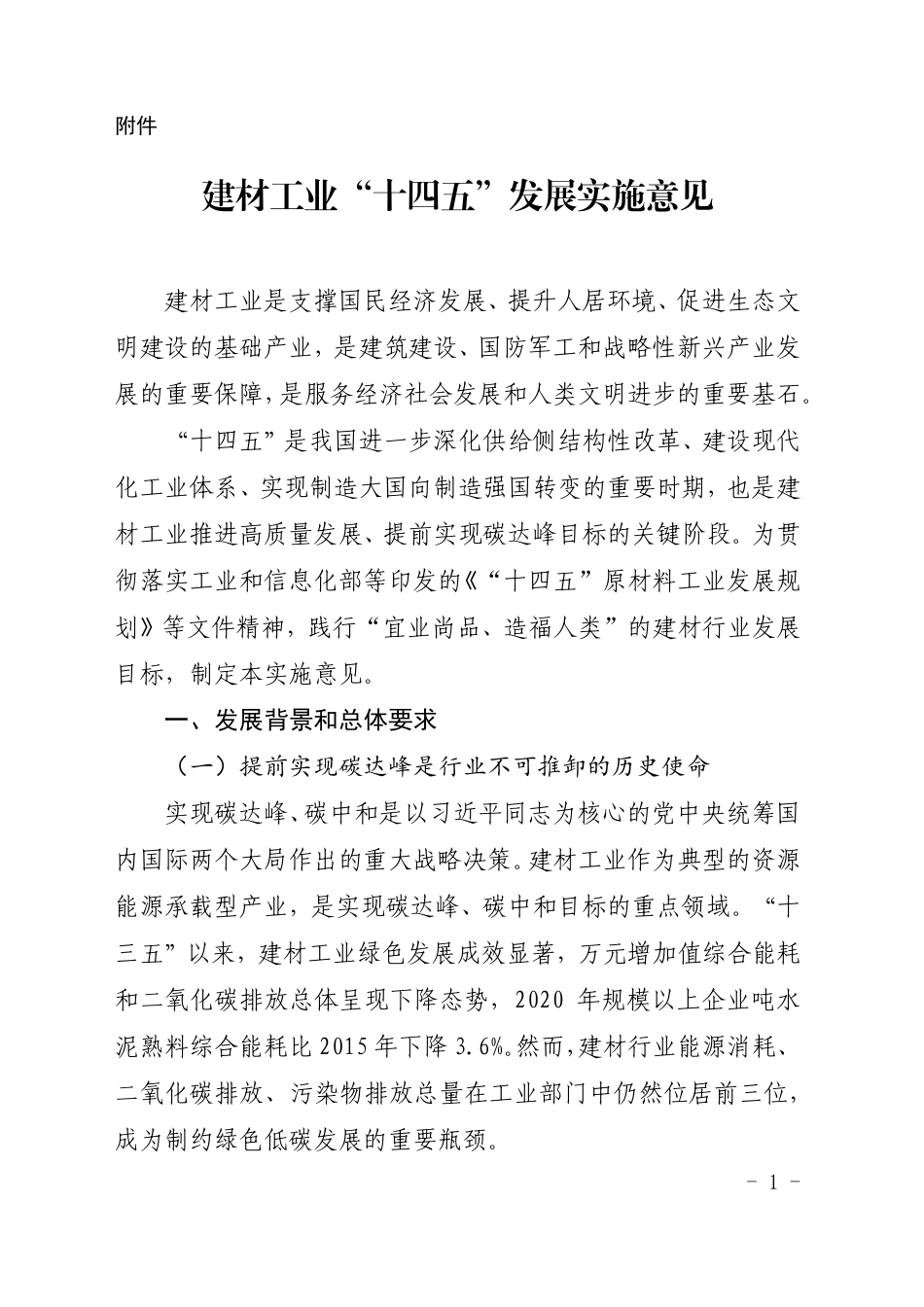 【政策】建材工业“十四五”发展实施意见_第3页