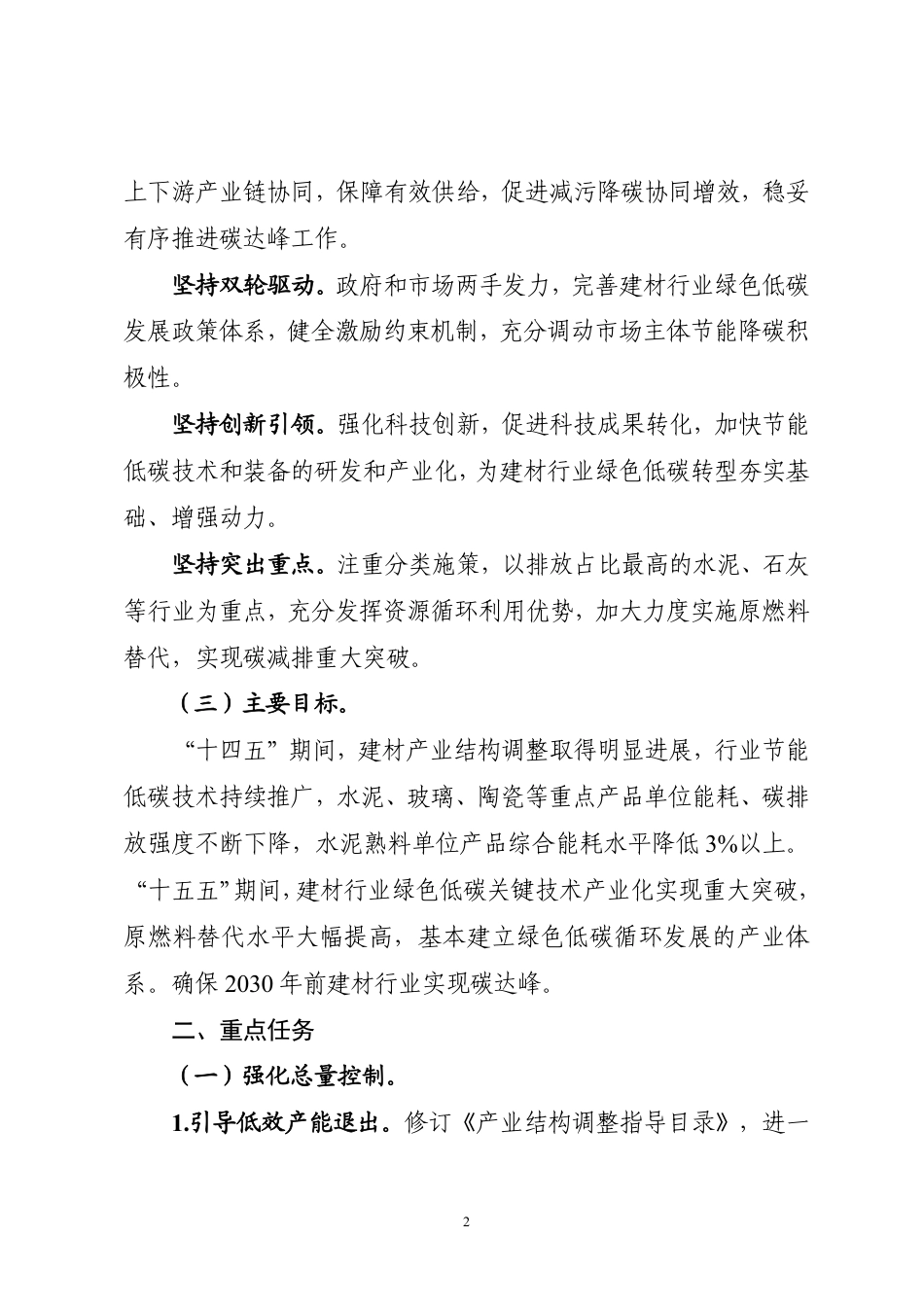 【政策】建材行业碳达峰实施方案_第2页