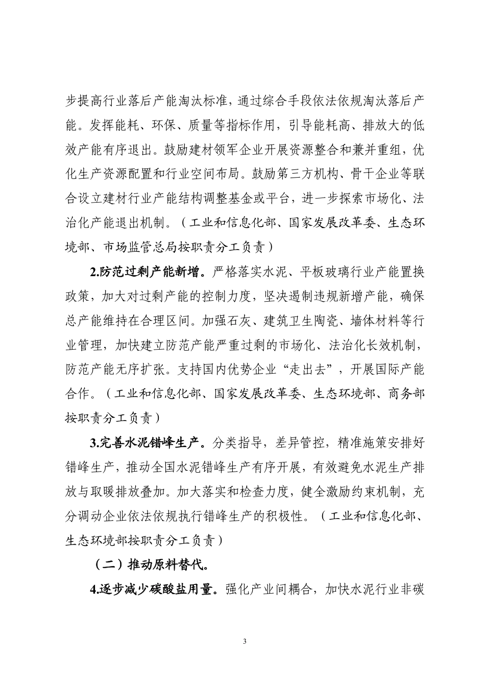 【政策】建材行业碳达峰实施方案_第3页