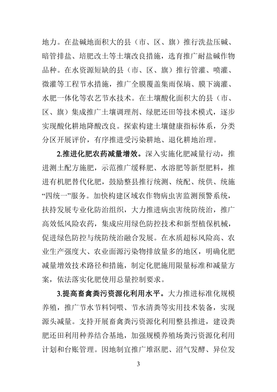 【政策】建设国家农业绿色发展先行区 促进农业现代化示范区全面绿色转型实施方案_第3页