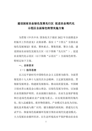 【政策】建设国家农业绿色发展先行区 促进农业现代化示范区全面绿色转型实施方案