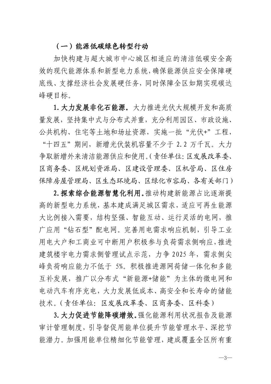 【政策】徐汇区碳达峰实施方案_第2页