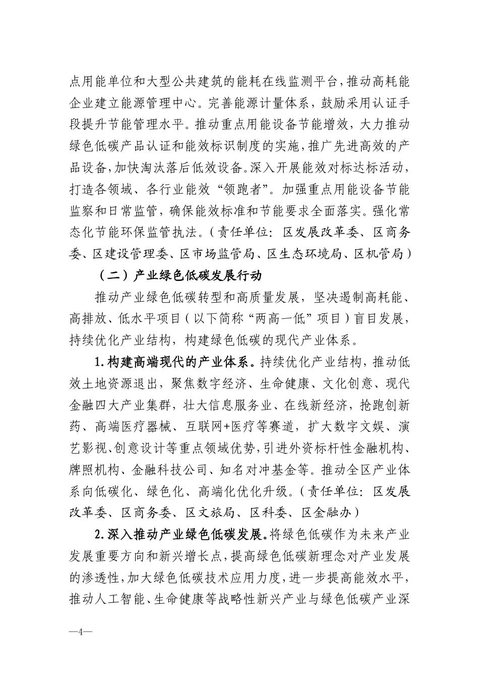 【政策】徐汇区碳达峰实施方案_第3页