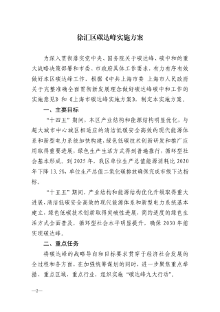 【政策】徐汇区碳达峰实施方案