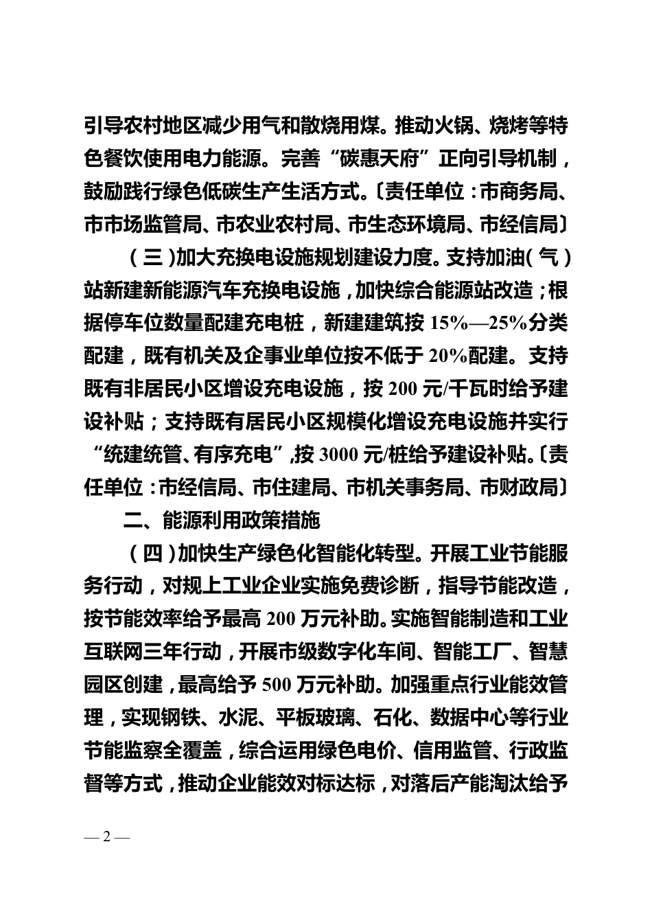【政策】成都市能源结构调整十条政策措施、成都市能源结构调整行动方案（2021-2025年）（征求意见稿））_第2页