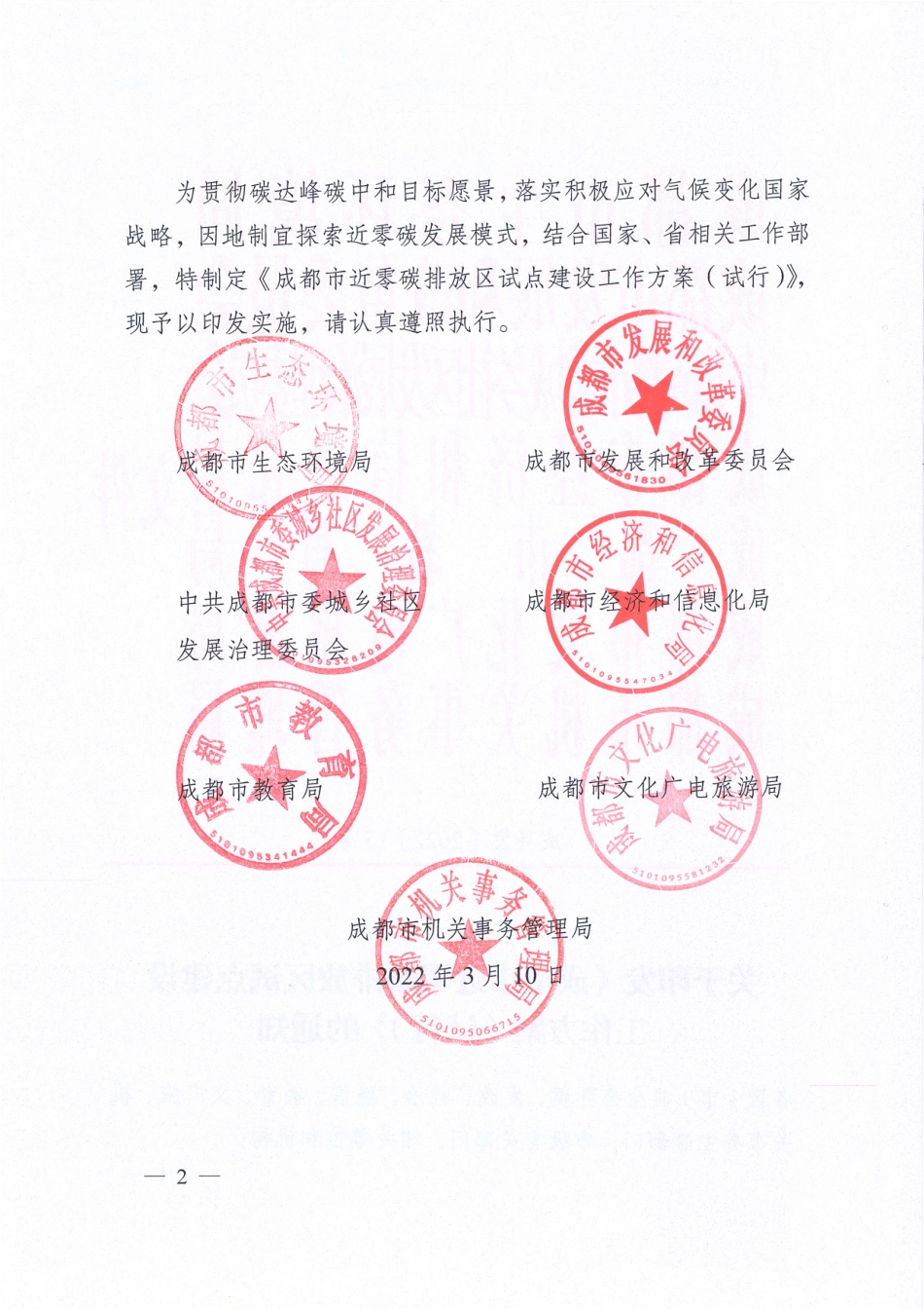 【政策】成都市近零碳排放区试点建设工作方案（试行）_第2页