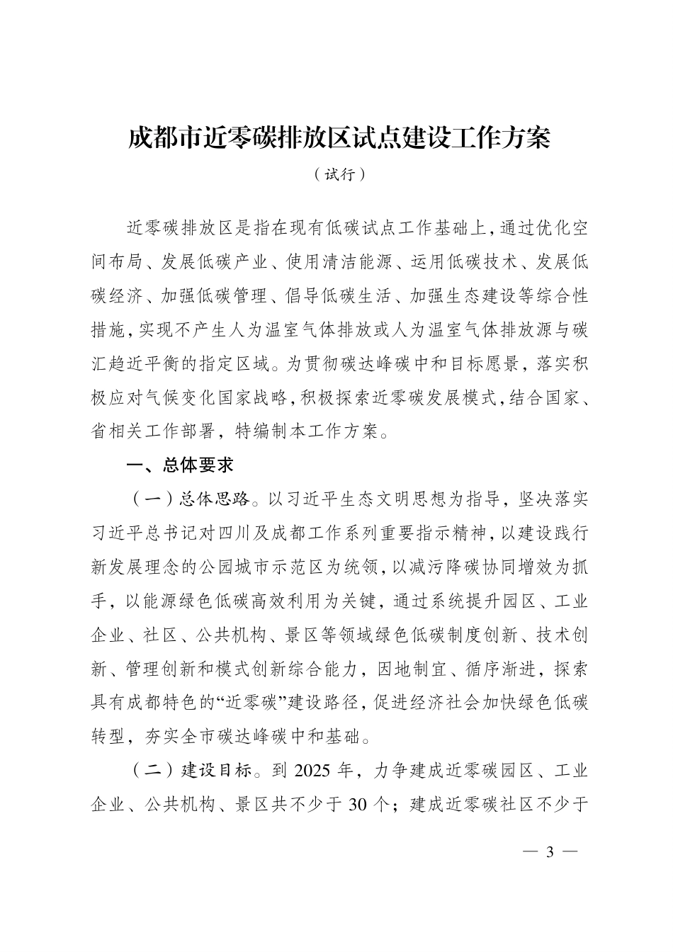 【政策】成都市近零碳排放区试点建设工作方案（试行）_第3页
