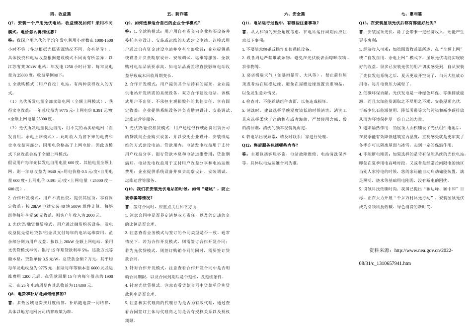 【政策】户用光伏建设运行指南（2022年版）_第2页